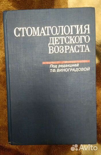 Стомотология детского возраста