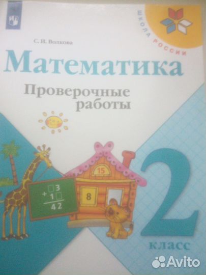 Проверочные работы 2 класс