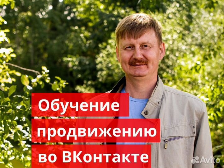 Обучение продвижению вк, VK Реклама, SMM, смм