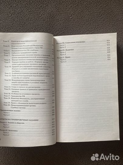 ЕГЭ обществознание сборник