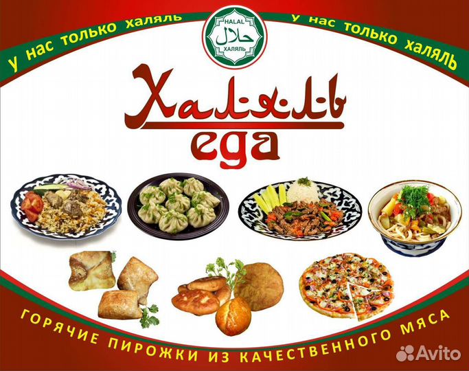 Полуфабрикаты Халяль