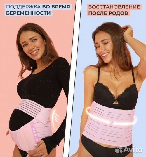 Бандаж для беременных и после родов 4 в 1