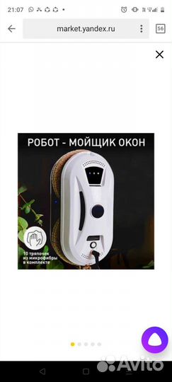 Робот пылесос для окон аренда