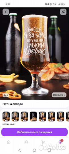 Новый бокал 0,35