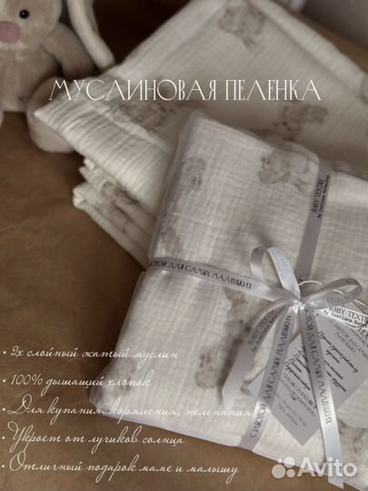 Муслиновые пеленки