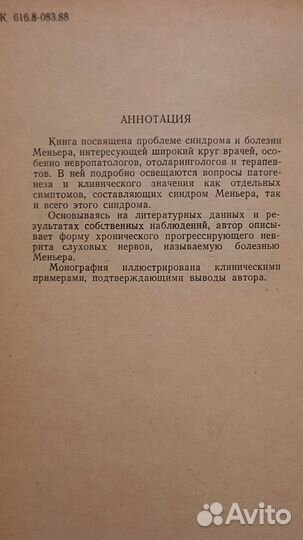 Синдром и болезнь Меньера. Кузьма Великов