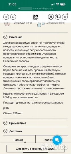 Ревиталайзер для усиления завитка Davines Love