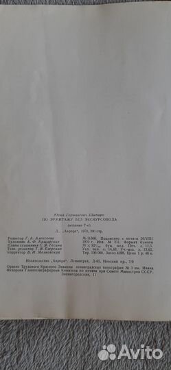 Эрмитаж. Путеводитель Шапиро Ю.Г