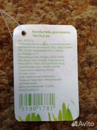 Крючки держатели для цветов