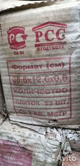 Продам плитку керамическую. 36.5х12.0х0.8