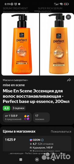 Эссенция для волос Perfect serum