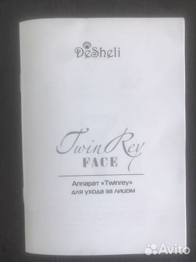 Прибор массажный Desheli 