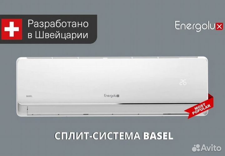 Кондиционер Energolux Basel SAS07B3-A/SAU07B3-A