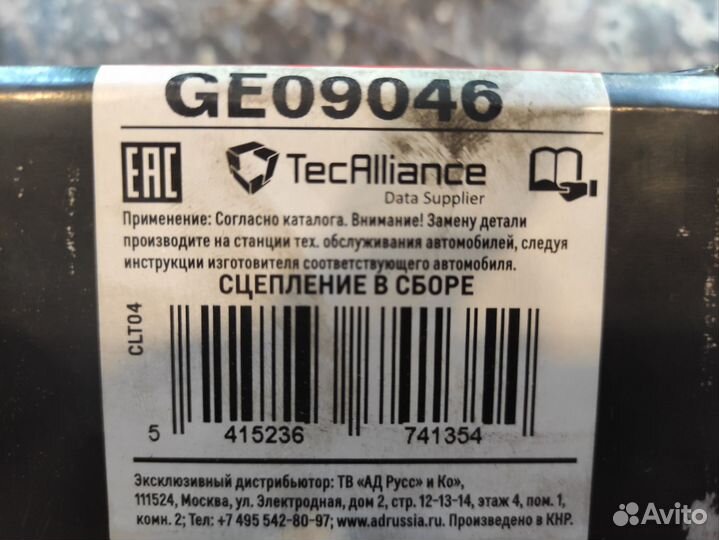 Сцепления в сборе GE09046