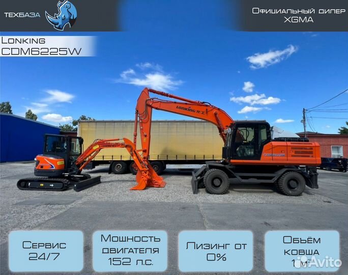 Колёсный экскаватор Lonking CDM6225W, 2023