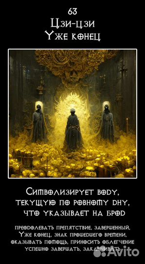 Гадание по Книге Перемен