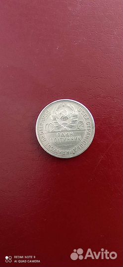 Полтинник 1927