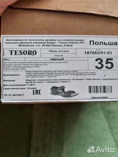 Сандалии Tesoro