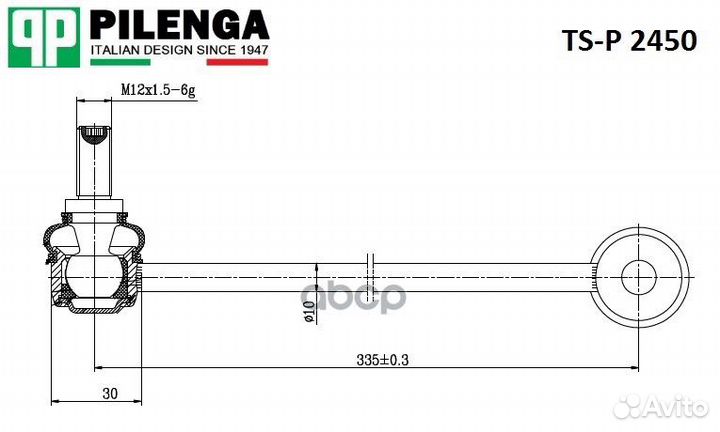 Pilenga Стойка стабилизатора переднего VAG A3