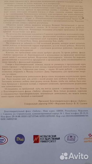 Книга Саранск- столица Мордовии