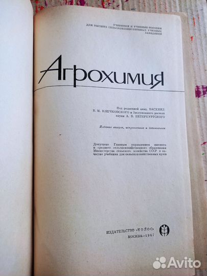 Агрохимия. 1967 г