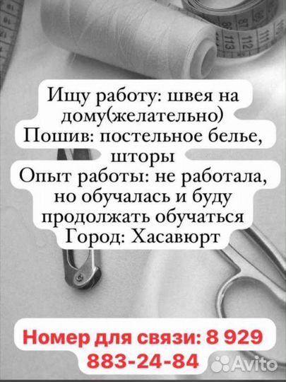 Швея на дому