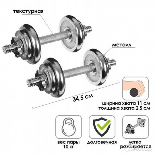 Набор гантелей сборных 10 кг 5 кг х 2 шт