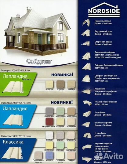 Сайдинг Nordside виниловый