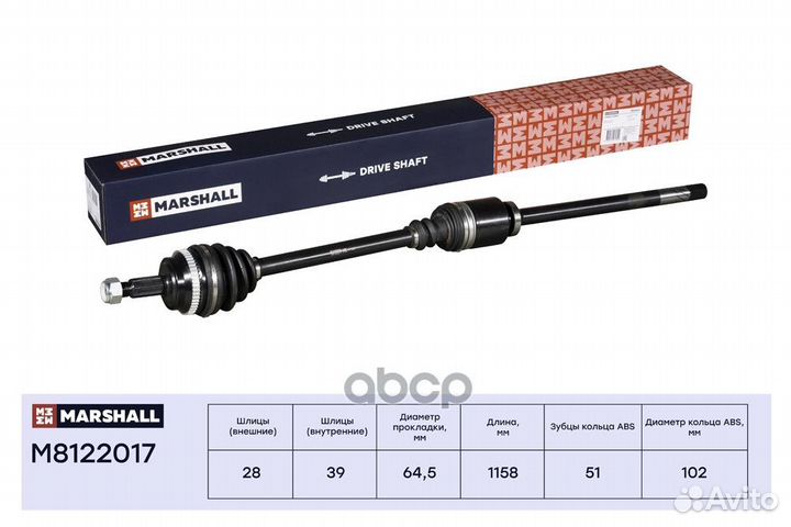 Привод в сборе прав M8122017 marshall
