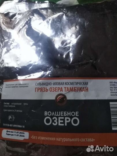 Грязь для суставов