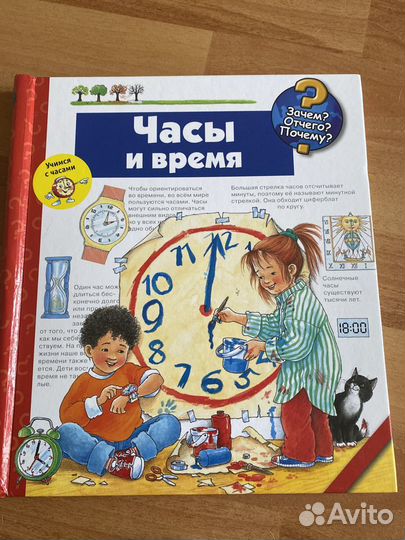 Книга Часы и время