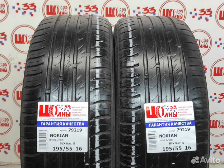 Nokian Tyres Hakka Green 195/55 R16