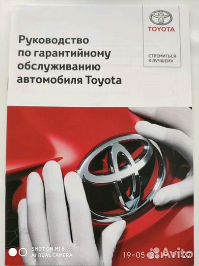 Сервисная книжка Toyota