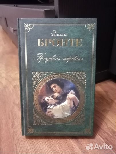 Эмили Бронте 