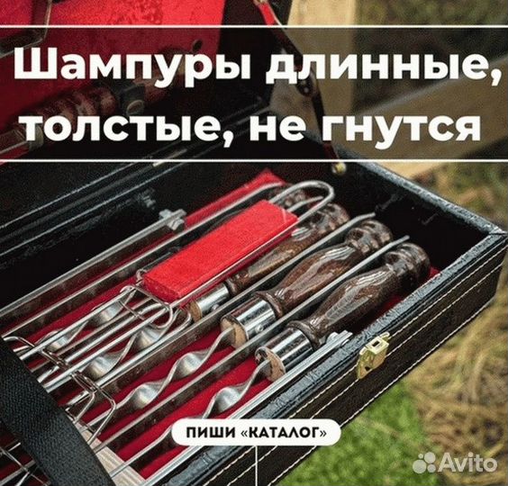 Набор шампуров