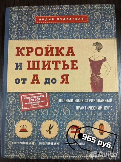 Книги. Кройка и шитьё