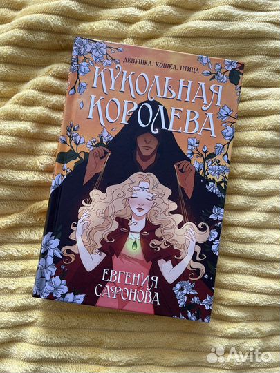 «Кукольная королева» Евгения Сафонова