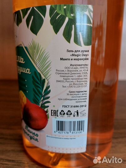 Гель для душа 