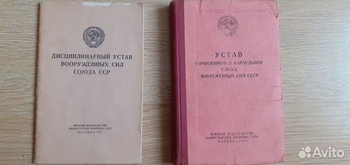 Уставы армейские СССР 65 г