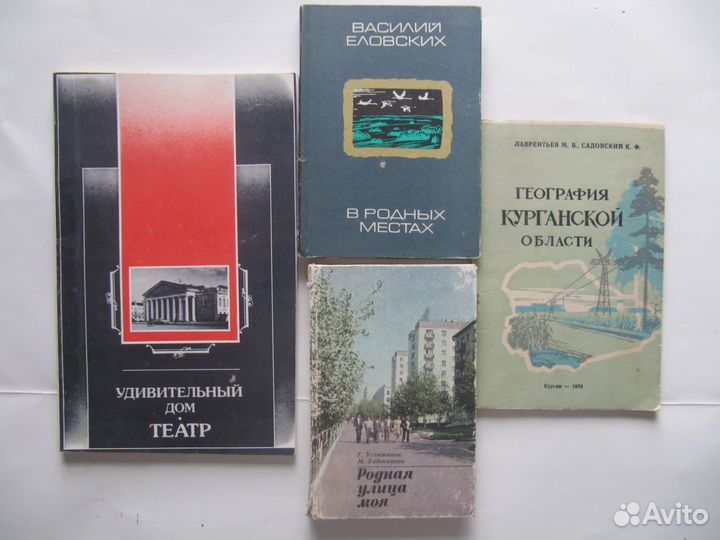 Книги Курганских авторов