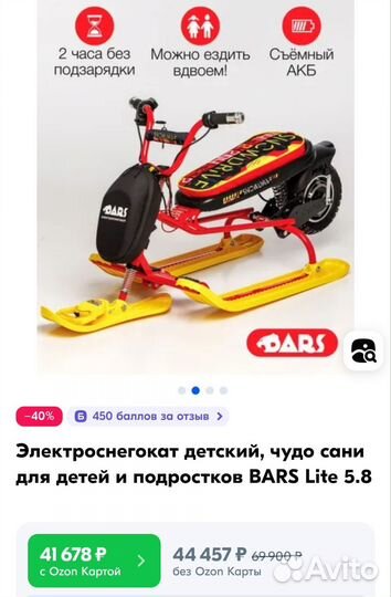 Электроснегокат bars Lite Red