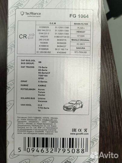 Топливный фильтр