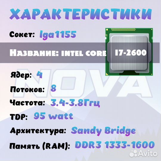 Процессор Intel Core i7-2600 (4/8 ядер) LGA 1155