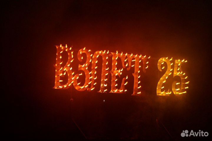 Фейерверки с горящими огненными надписями заказать