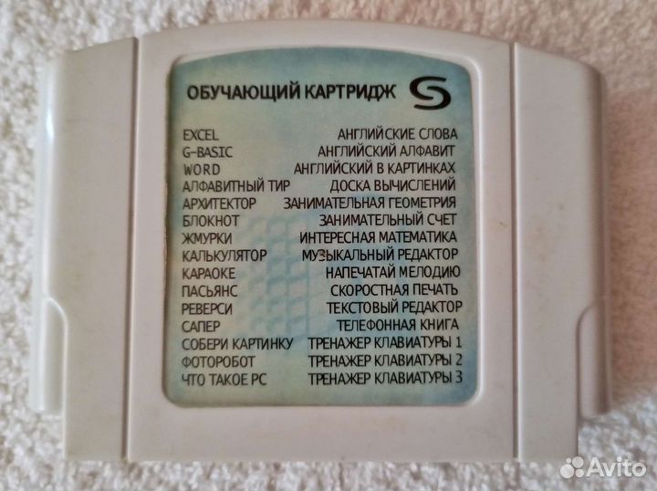 Обучающий картридж 8 bit мооспирв, 2000