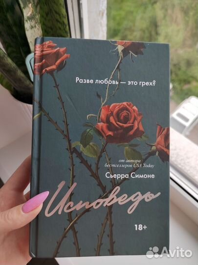 Книга Исповедь