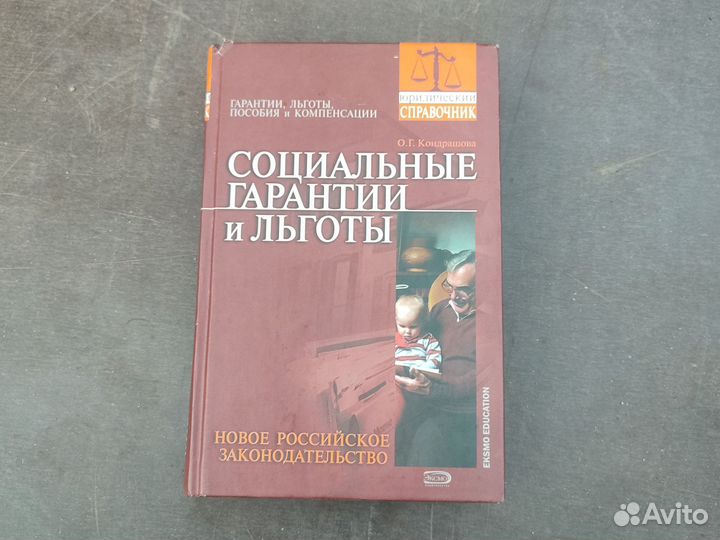 Социальные гарантии и льготы Кондрашова О. Г