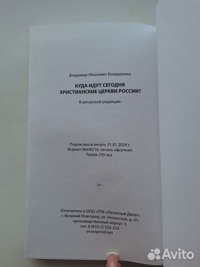 Куда идут сегодня христианские церкви России