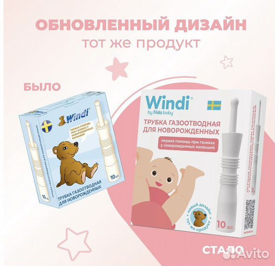 Газоотводная трубочка windi
