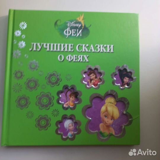 Книга принцессы диснея